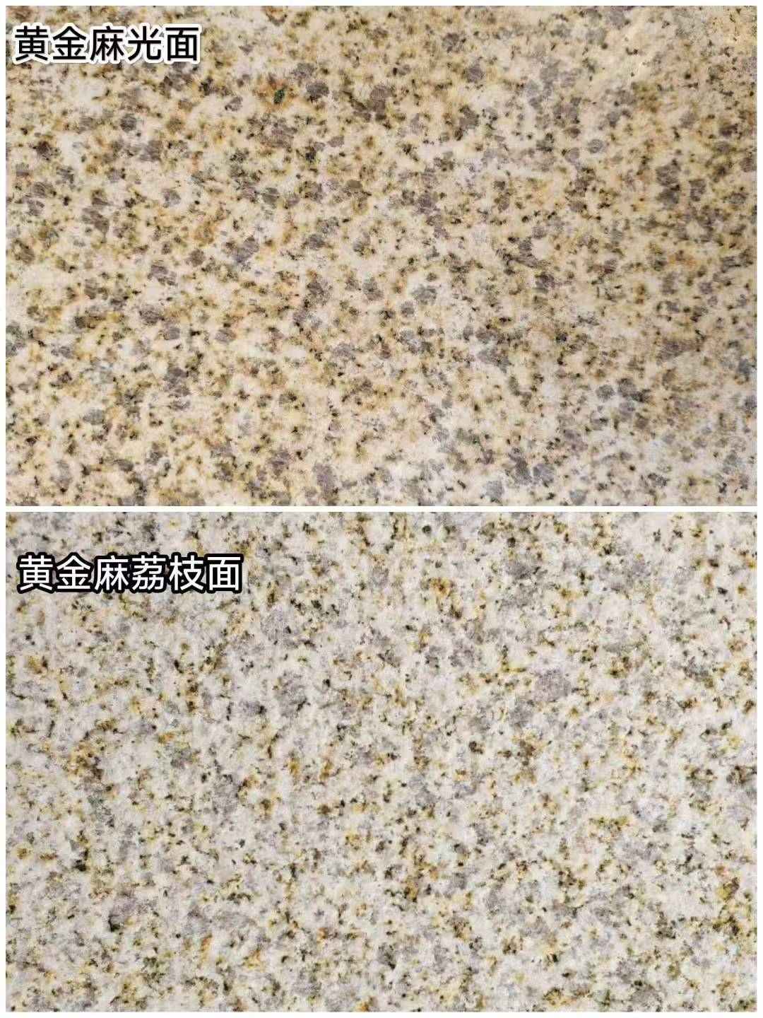 拉萨 黄金麻光面，荔枝面
